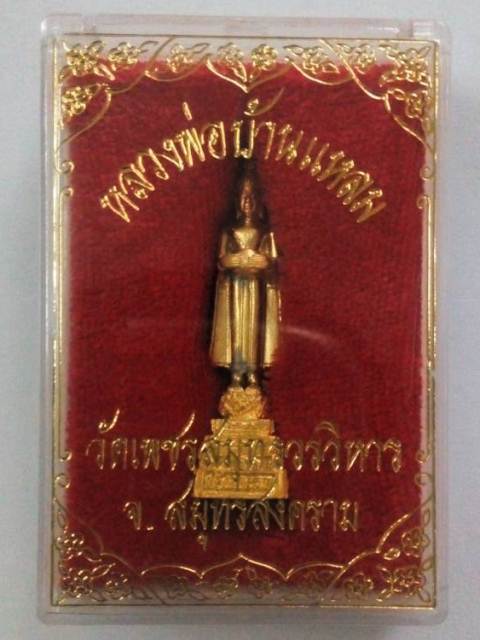 หลวงพ่อบ้านแหลม วัดเพชรสมุทรวรวิหาร