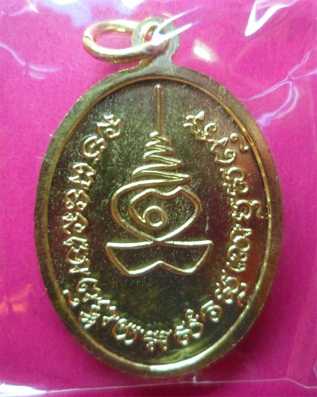 เหรียญเจริญพร 88 หลวงปู่แผ้ว ปวโร เนื้อกะไหล่ทอง วัดรางหมัน นครปฐม