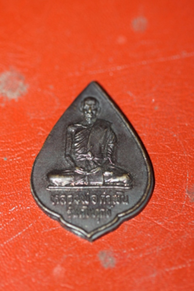 ดับทุกข์ หลวงปู่คำพัน วัดธาตุมหาชัย จ.นครพนม  