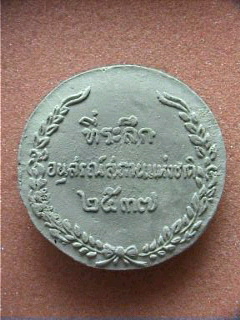 ร.5 ที่ระลึก อนุสรณ์สถานแห่งชาติ ปี 37