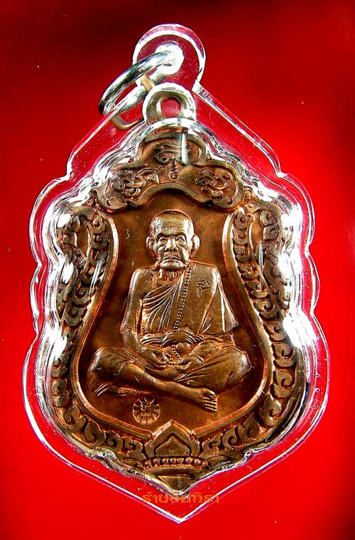 เหรียญเสมาสมปรารถนา หลวงปู่หมุน ฐิตสีโล 