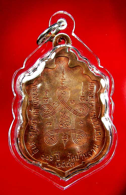 เหรียญเสมาสมปรารถนา หลวงปู่หมุน ฐิตสีโล 