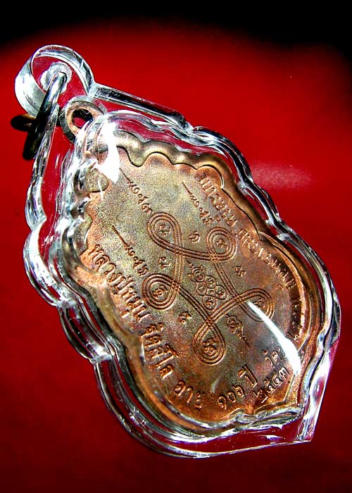 เหรียญเสมาสมปรารถนา หลวงปู่หมุน ฐิตสีโล 