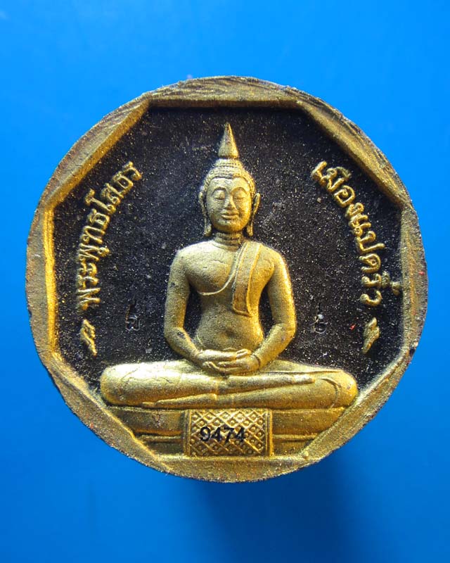 หลวงพ่อโสธร พิมพ์เล็ก รุ่นทองประทาน (04)