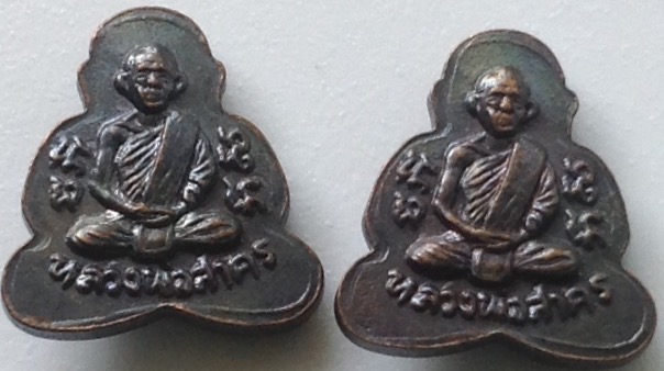 ปิดตาหลวงพ่อสาครปี49