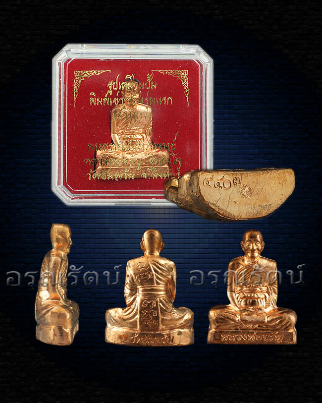 หลวงพ่อจรัญ รูปเหมือนปั้มพิมพ์เข่ากว้างรุ่นแรก รุ่นเจริญพร เนื้อสัมฤทธิ์แดง หมายเลข ๔๔๐๗