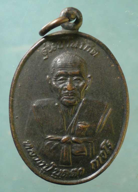 เหรียญปี34 หลวงปู่บุดดา วัดกลางชูศรี สิงห์บุรี