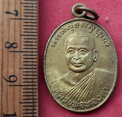 วัดใจเริ่ม 10 บาท กับ เหรียญหลวงพ่อทองดำ วัดห้วยปราบ จ.ชลบุรี …AF123