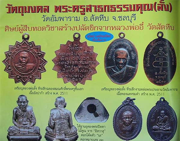 เหรียญลงยา หลวงพ่อลั้ง วัดอัมพาราม จ.ชลบุรี ปี2511 ฉลองพัดยศชั้นเอก