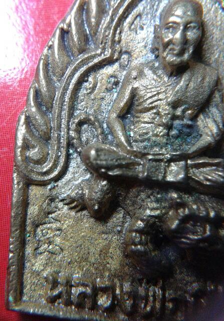 เหรียญหล่อเจ้าสัว ลพ.เปิ่น วัดบางพระ สวย