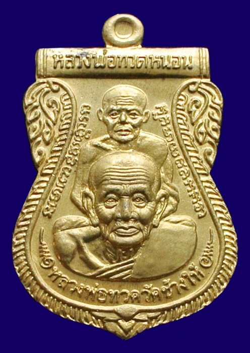เหรียญเสมาพุทธซ้อน เนื้อทองฝาบาตร รุ่นพระธาตุเจดีย์ ปี 2549 หลวงพ่อทอง วัดสำเภาเชย ปัตตานี พร้อมกล่อ