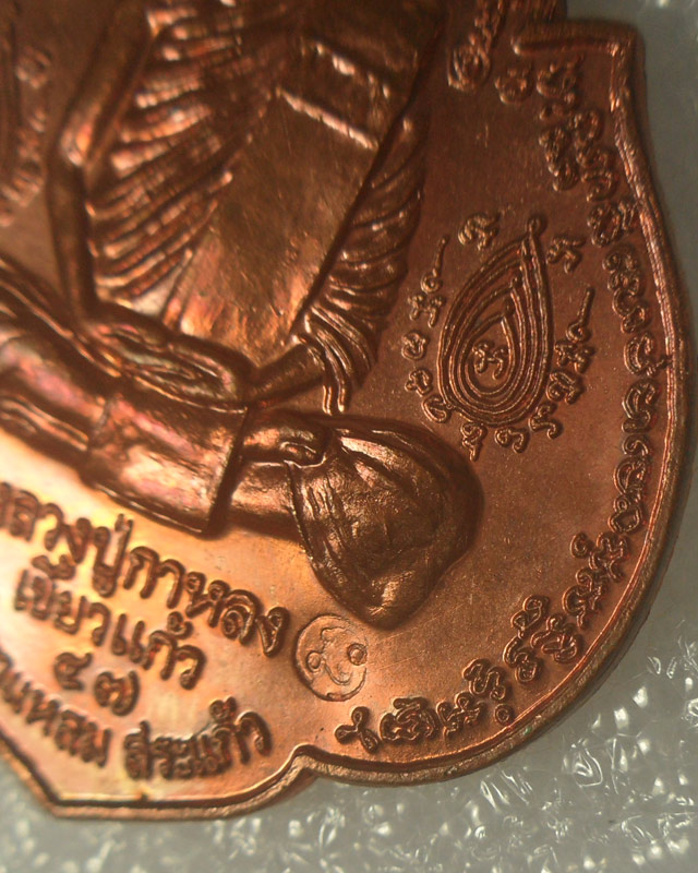 หลวงปู่กาหลงเขี้ยวแก้ว วัดเขาแหลม เหรียญนารายณ์พลิกแผ่นดิน เนื้อทองแดง ตอกโค๊ด รันno.2880 