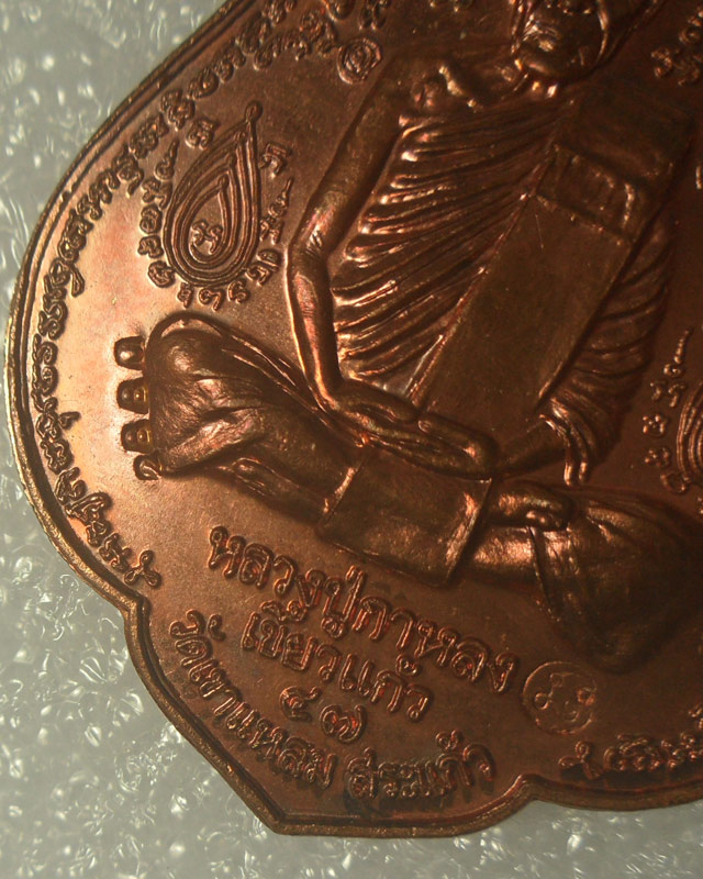 หลวงปู่กาหลงเขี้ยวแก้ว วัดเขาแหลม เหรียญนารายณ์พลิกแผ่นดิน เนื้อทองแดง ตอกโค๊ด รันno.2880 