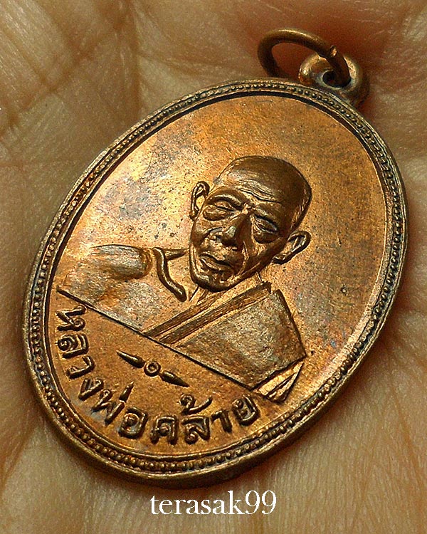 เหรียญพ่อคล้าย มูลนิธิท่งเซียเซี่ยงตึ๊ง ปี2505 ผิวไฟส้มๆ สวยๆ