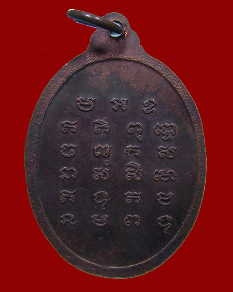 เหรียญนั่งเสือรุ่น2 หลวงพ่อเปิ่น วัดบางพระ ปี 2533