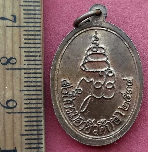 วัดใจเริ่ม 10 บาท กับ เหรียญพระไพรีพินาศ ปี๒๕๓๔ …AF480