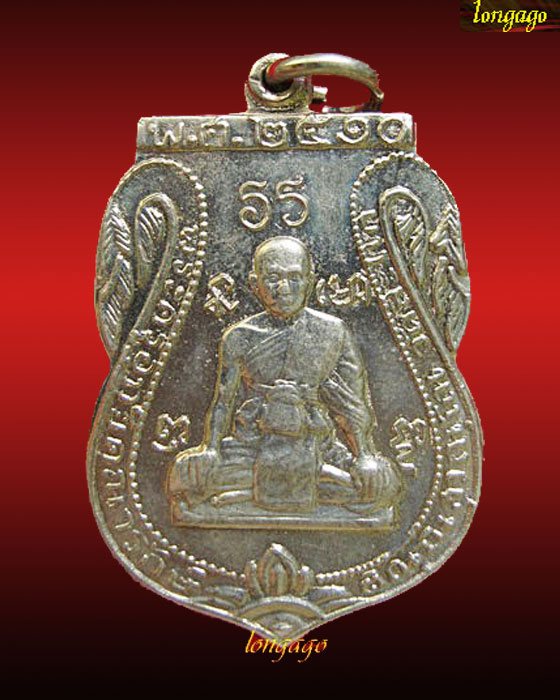 เหรียญหลวงปู่ใหญ่วัดสะแก สวย 1