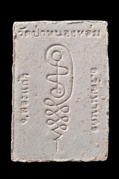 พระผงรูปเหมือน นั่งตั่ง หลวงปู่หมุน วัดบ้านจาน สวยเดิมๆ