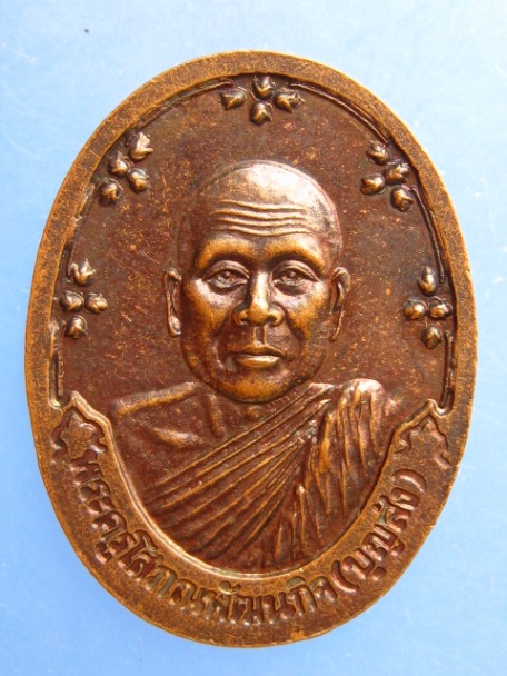 เหรียญพระครูญาณวิลาศ(แดง) หลังหลวงพ่อบุญส่ง วัดเขาบันไดอิฐ จ.เพชรบุรี