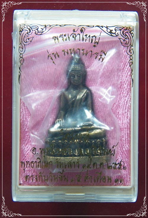 รูปหล่อพระเจ้าใหญ่ วัดหงษ์ (วัดศรีษะแรด) รุ่นมหาบารมี เนื้อนวะโลหะ จ.บุรีรัมย์ ปี2556