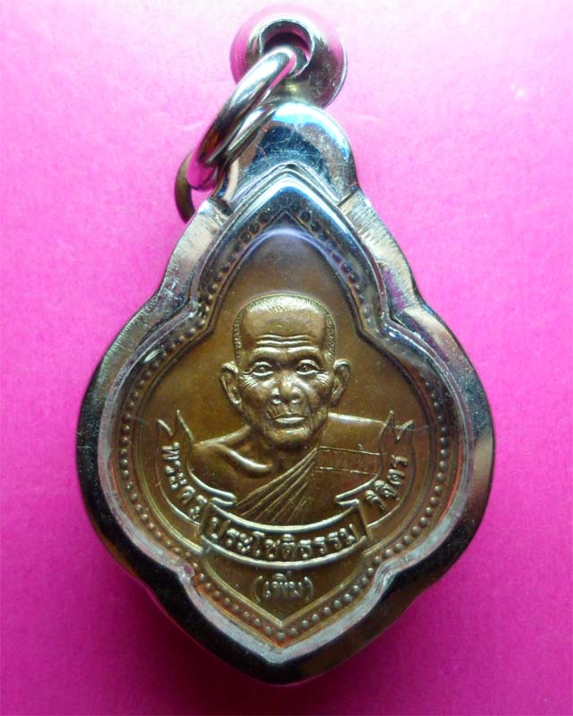 เหรียญสร้างโบสถ์ หลวงพ่อเพิ่มปี 47 วัดป้อมแก้ว อยุธยา