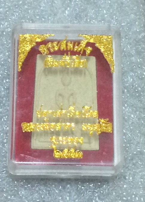 สมเด็จขี่หลังเสือหลวงพ่อสาคร