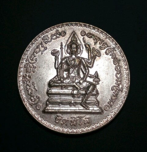 เหรียญพรหมจักรสีห์ หลวงปู่หมุน วัดบ้านจาน ปี46 เนื้ออัลปาก้า