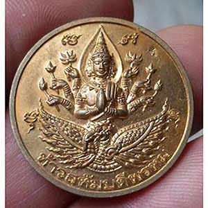 เหรียญท้าวสหัมบดีพรหม วัดไทรทอง จ.กาญจนบุรี ตอกโค๊ต ออกแบบโดยพระมหาสุรศักดิ์