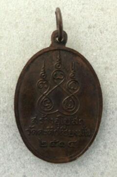 หลวงพ่อเกษมปี14