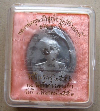 เหรียญห่วงเชื่อมหลวงพ่อคูณ รุ่นสร้างบารมี90 วัดถ้ำดาวเขาแก้วปี2556 เนื้อตะกั่วไม่ตัดปีกหลังยันต์ หม