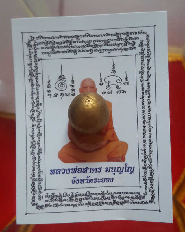 ลูกอมผงพรายกุมาร หลวงพ่อสาคร วัดหนองกรับ พร้อมกระดาษสารพัดกัน ปี พ.ศ. 2554 โค๊ต นะ #B#