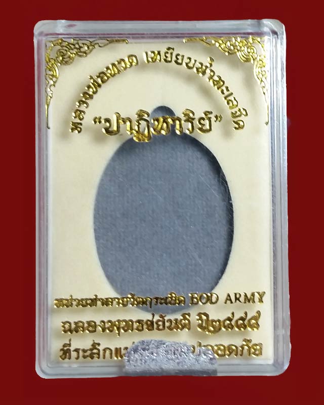 เหรียญหลวงพ่อทวด รุ่นปาฏิหาริย์ eod ฉลองพุทธชยันตี ปี 2555 เนื้อทองระฆังห่วงตัน เหรียญในชุดทองคำ