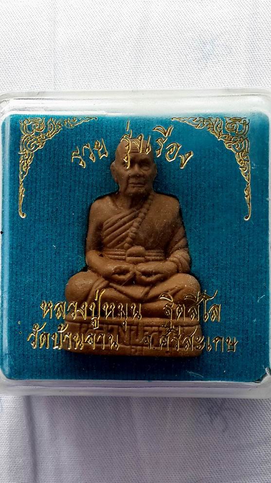 หล่อรูปเหมือน หลวงปู่หมุน วัดบ้านจาน ศรีสะเกษ เนื้อผสมผงธูป รุ่น รวย รุ่งเรือง