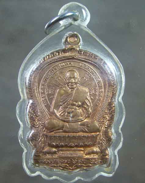 เหรียญนั่งพาน หลวงพ่อเปิ่น ปี 2537 เนื้อทองแดง (รหัส 2617)