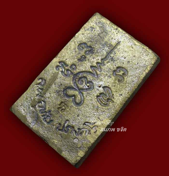 สมเด็จหล่อโบราณ หลังยันต์ หลวงพ่ออุทัย วัดเกาะตาพุด ราชบุรี