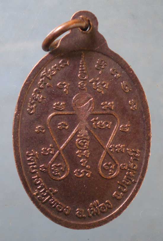 เหรียญพระราชทานเพลิง หลวงพ่อสุรินทร์ วัดบางกุฎีทอง ปทุมธานี