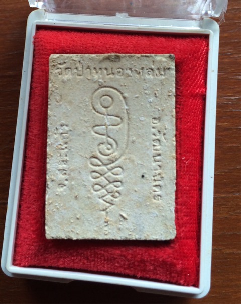 พระผงนั่งตั่ง หลวงปู่หมุน วัดป่าหนองหล่ม