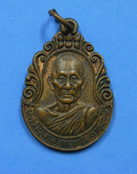 เหรียญหลวงปู่สาม วัดป่าไตรวิเวก สุรินทร์ ปี 28