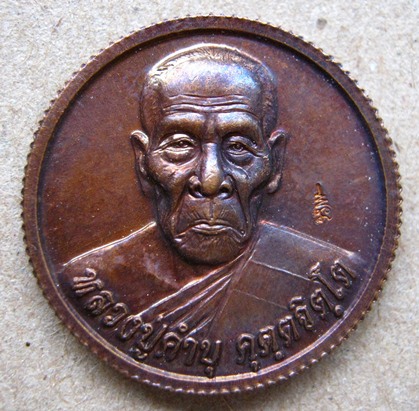เหรียญหลวงปูคำบุ คุตฺตจิตฺโต วัดกุดชมภู จ อุบลราชธานี ปี2554 รุ่นรับโชค เนื้อทองแดง มีโค๊ต