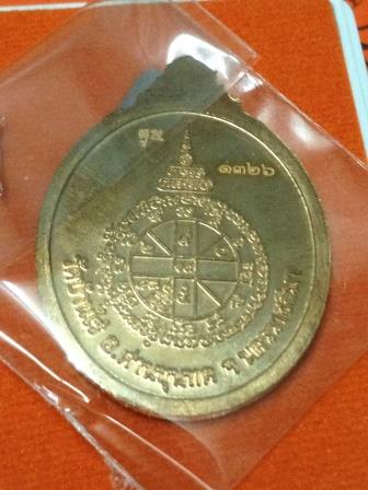 หลวงพ่อคูณ วัดบ้านไร รุ่นเมตตามหาเศรษฐี เหร๊ยญปั๊มเนื้อทองแดงผิวไฟ เลข 1326  #2