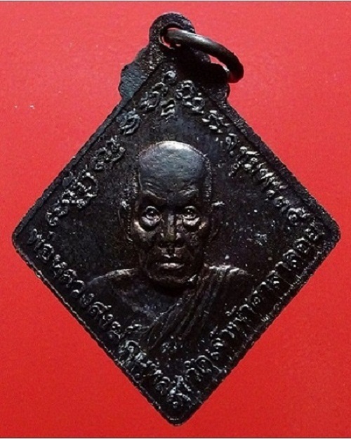  เหรียญข้าวหลามตัด กรมหลวงชุมพร หลังหลวงพ่อสงฆ์ วัดเจ้าฟ้าศาลาลอย