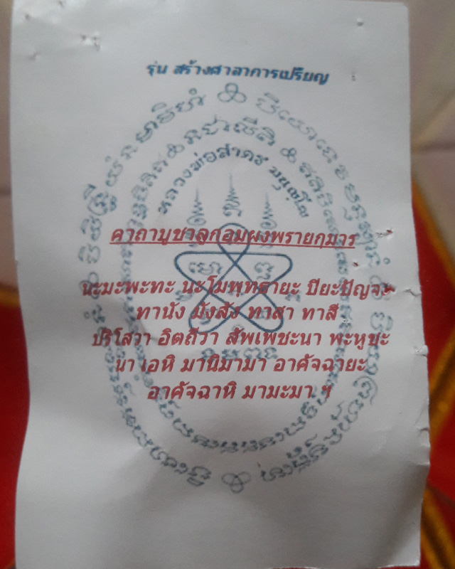 ลูกอมผงพรายกุมาร เนื้อว่านดอกทอง ฝังตะกรุดพยัคฆ์คำราม จารย์ยันต์ห้า หลวงพ่อสาคร วัดหนองกรับ สวยๆค่ะ