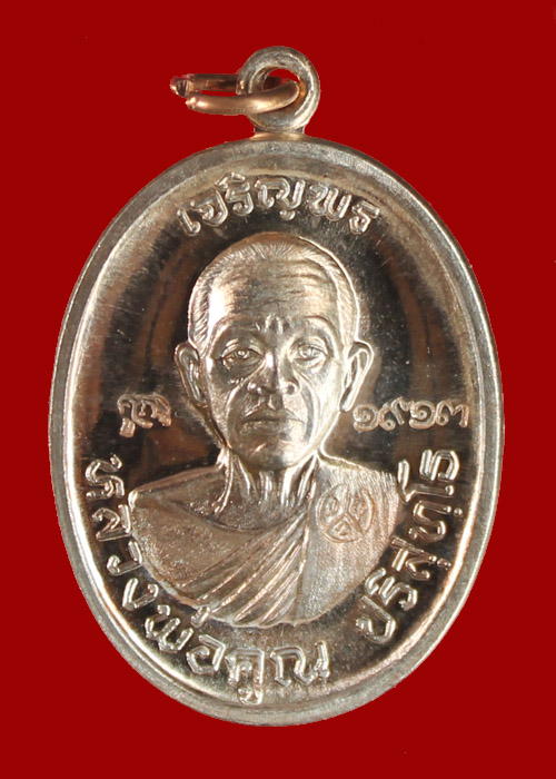 เหรียญเจริญพรบน92 บล๊อคแรก หลวงพ่อคูณ เนื้อนวะ หมายเลข1913