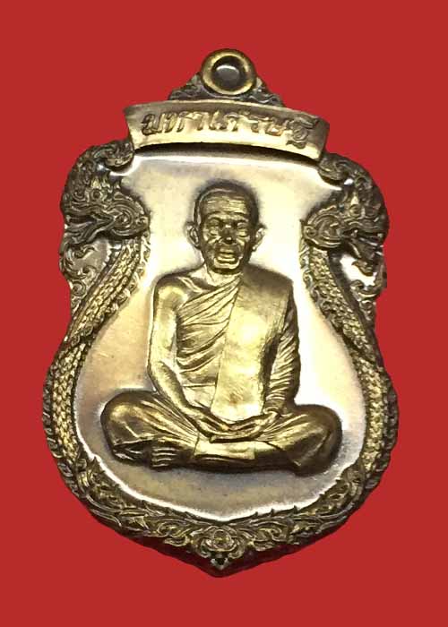 เหรียญเสมามหาเศรษฐี หลวงพ่อคูณ วัดบ้านไร่ เนื้อทองชนวน ด้านหลังฝังตะกรุด หมายเลข2185 
