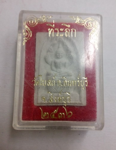 สมเด็จนาคปรก หลังหลวงพ่อผึ่ง ที่ระลึกวัดโบสถ์จ.สิงห์บุรี ปี36 พร้อมกล่องครับ