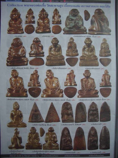 พระล่อโบราณพิมพ์สมเด็จนางพญา อาจารย์เชื้อ วัดสะพานสูง กรุงเทพฯ เนื้อทองผสมฉนวนพระกริ่งวัดสุทัศน์ ปี 