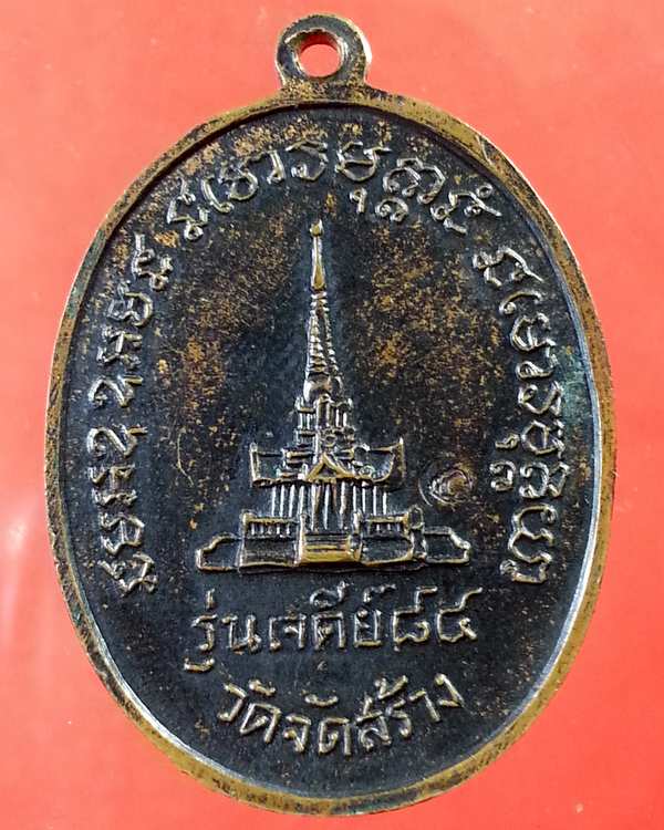 หลวงปู่แหวน สุจิณโณ วัดดอยแม่ปั๋ง จ.เชียงใหม่ ปี 2517 รุ่นเจดีย์ 84 วัดจัดสร้าง 