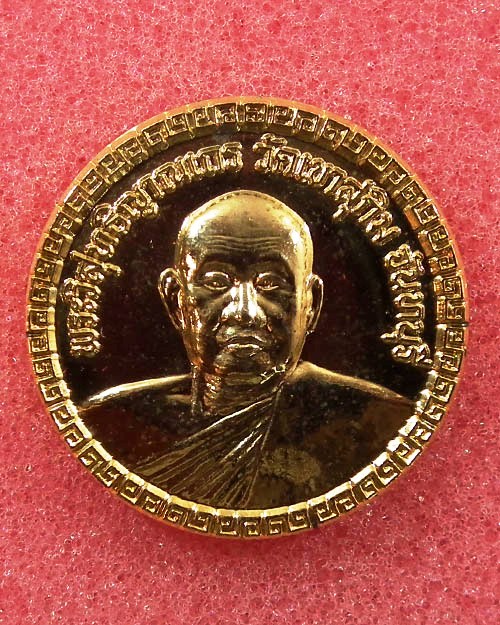 เหรียญกลมชุบทอง หลวงปู่สมชาย วัดเขาสุกิม ปี. ๒๕๔๘