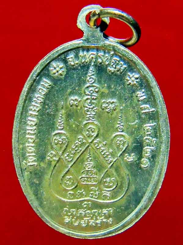 หลวงพ่อแช่มวัดดอนยายหอมรุ่นศิษย์สร้างถวายปี 2521 เนื้อเงิน สวยกริ๊ป