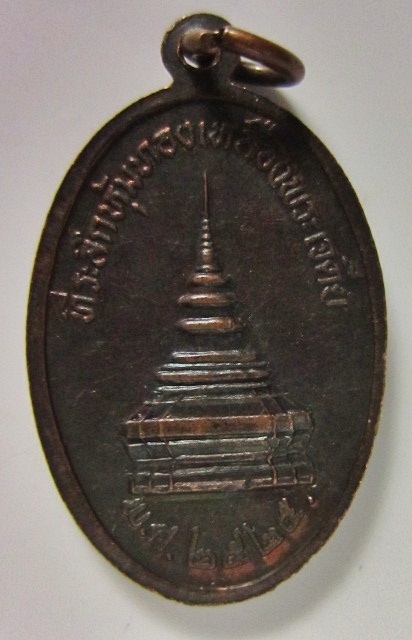 เหรียญพระบรมธาตุเจ้าจอมทอง ปี 2525 วัดพระธาตุศรีจอมทอง จ.เชียงใหม่